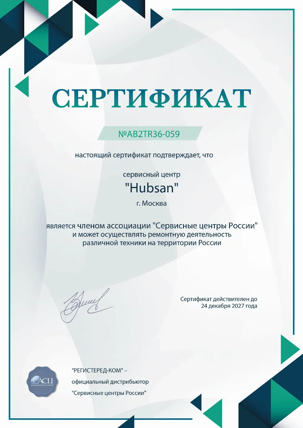 brn.fix-hubsan.ru Сертификат квалификации сервисного центра по ремонту техники Hubsan